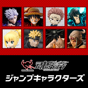 Special site [Jump] Those popular characters who are active in Jump gather at once! !! Jump Characters Special Page is now available on TAMASHII WEB!