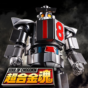 Special site [SOUL OF CHOGOKIN] "One Eight", a younger brother robot that stands in front of One Seven, is now available!