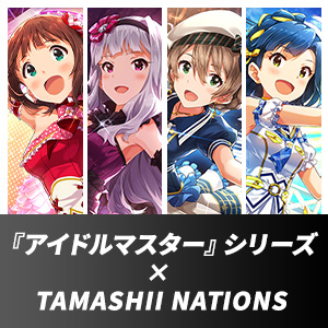 特别网站[偶像大师] 属于765 Production的偶像将被任命为TAMASHII NATIONS大使！