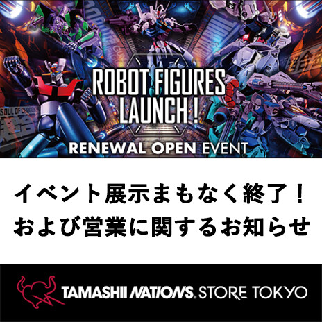 [Special Site] Event Exhibition &quot;ROBOT FIGURES LAUNCH!&quot; Until September 11th (Sun)! ! ／Notice about business