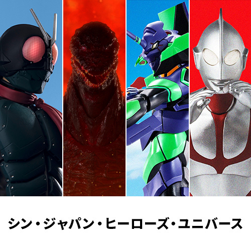Special site [Shin Japan Heroes Universe] A dream collaboration of four representative Japanese "heroes" has been realized at TAMASHII NAITONS!