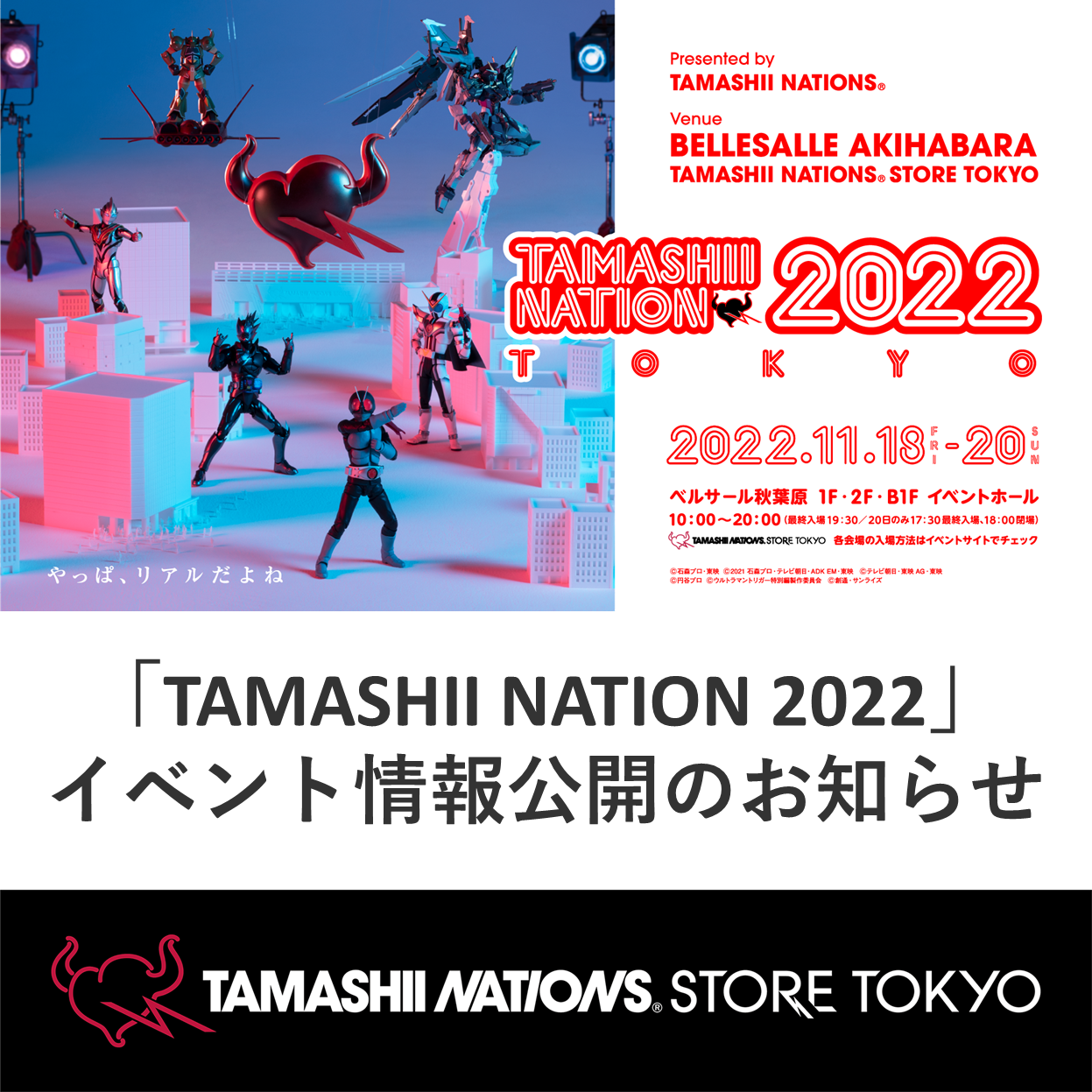 Event [TAMASHII STORE] "TAMASHII NATION 2022" event information release notice!