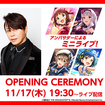 【TAMASHII NATION 2022】11/17、本日19時30分よりオープニングセレモニー開催！明日の配信情報もチェック！