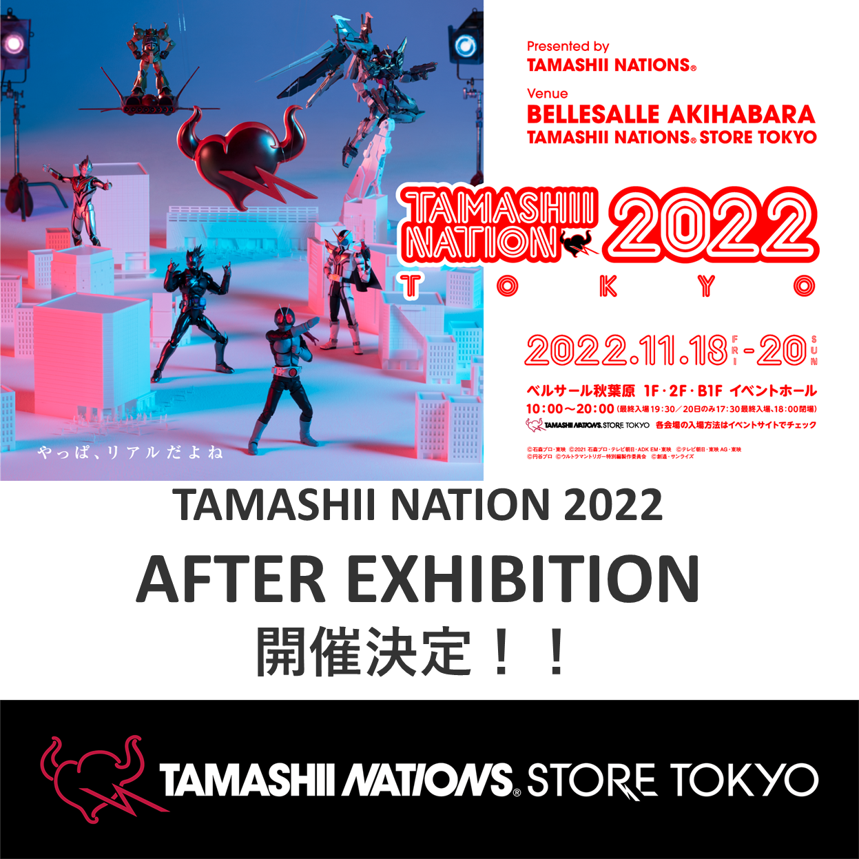 【魂ストア】「TAMASHII NATION 2022 After Exhibition」開催決定！