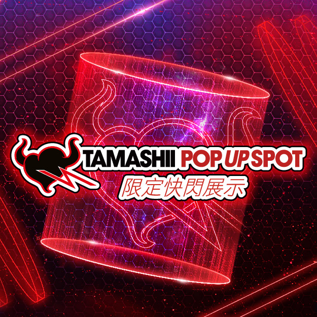 イベント 「TAMASHII POP UP SPOT限定快閃展示」將於2023年2月2日(四)－12日(日)在台北地下街！！