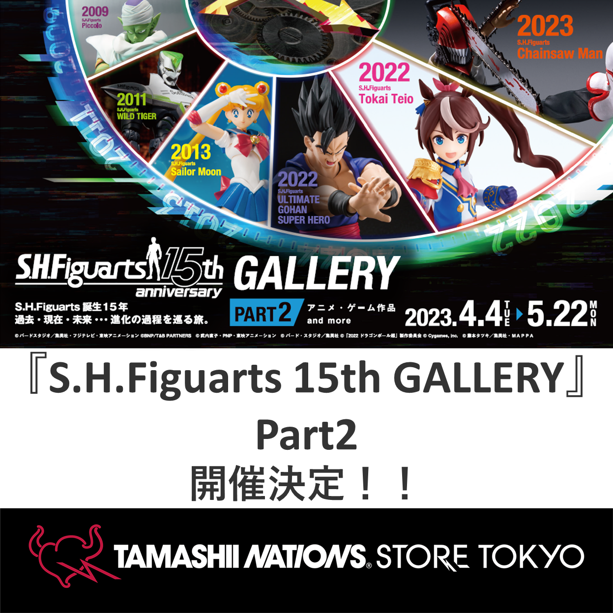 专题网站 [TAMASHII STORE] 展览活动" S.H.Figuarts第15届 GALLERY - PART2" 信息发布!