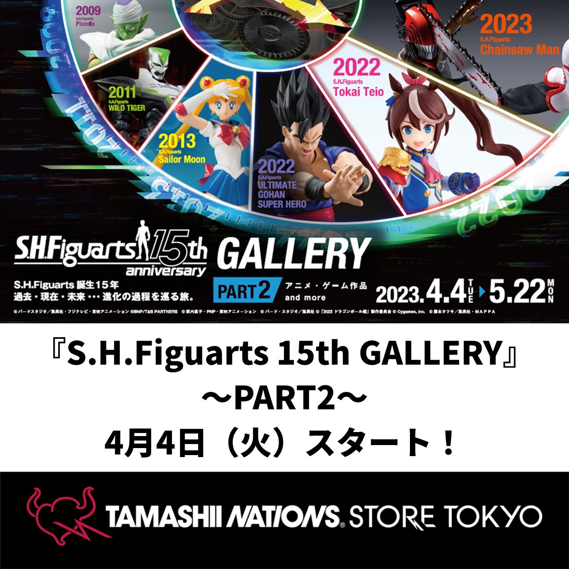 Special website [TAMASHII STORE] exhibition event "S.H.Figuarts 15th GALLERY - PART2" starts!