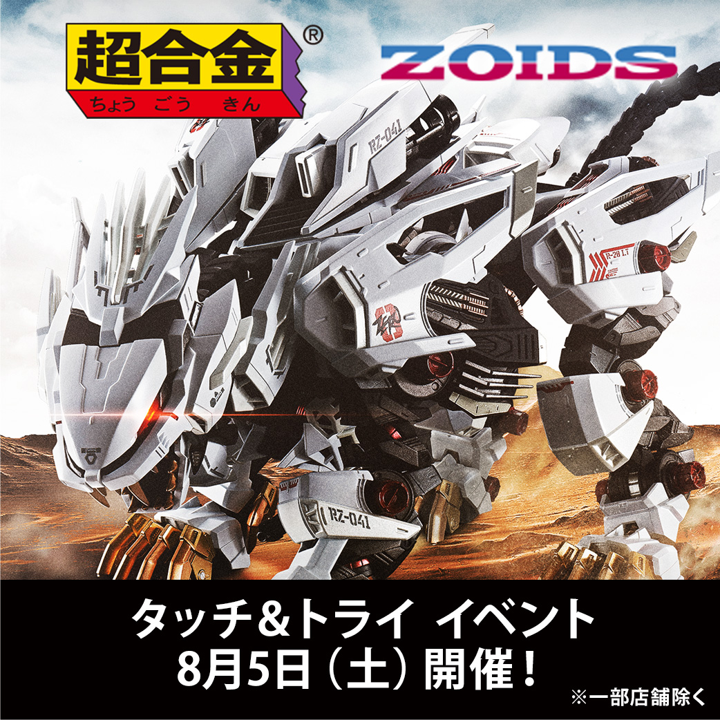 Event CHOGOKIN RZ-041 Liger Zero Touch & Try Event 2nd will be held on Saturday, August 5, 2023! * Excluding some stores