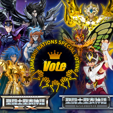 「聖闘士聖衣神話シリーズ リバイバル再販投票」投票結果が公開されました！