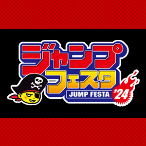 「ジャンプフェスタ2024」にTAMASHII NATIONS出展！2023年12月16日～17日開催！