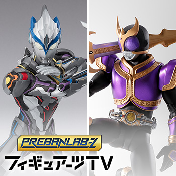 Special site [Figuarts TV] "PRE-BAN LAB Z Figuarts TV" is now available as an archive! Click here for the products introduced in the program!
