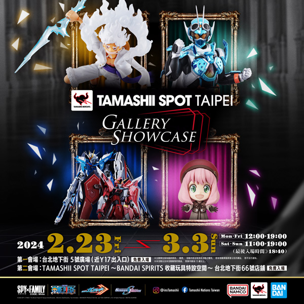 TAMASHII SPOT TAIPEI Gallery Showcase確定於2024年2月23日（五）至3月3日（日）在台灣台北舉辦！