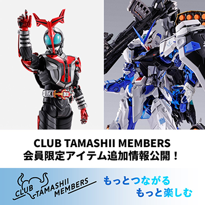 CLUB TAMASHII MEMBERS ¡Información adicional sobre item lanzados solo para miembros!