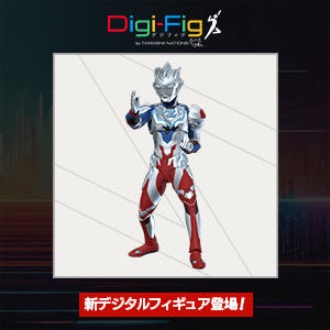 [Digi-Fig] New figures from “ULTRAMAN Z” are now available on the smartphone app “Digi-Fig”!