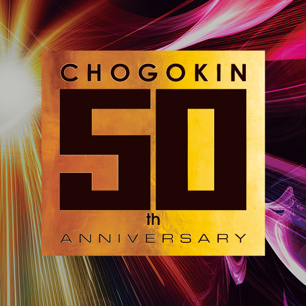 主題 [CHOGOKIN 50週年] 入口網站發布！請確認「SOUL OF CHOGOKIN GX-31SP V型電磁俠超合金 50th Ver.」等最新商品情報！