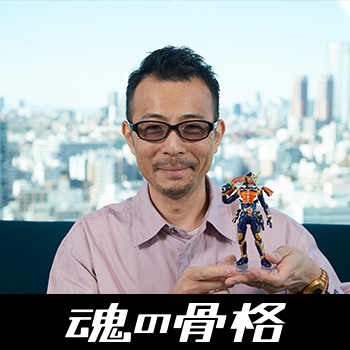 TAMASHII NO KOKKAKU S.H.Figuarts SHINKOCCHOU SEIHOU采访 "假面骑士盔甲武士 "系列的原型雕刻师 Hibiki Nagashio。