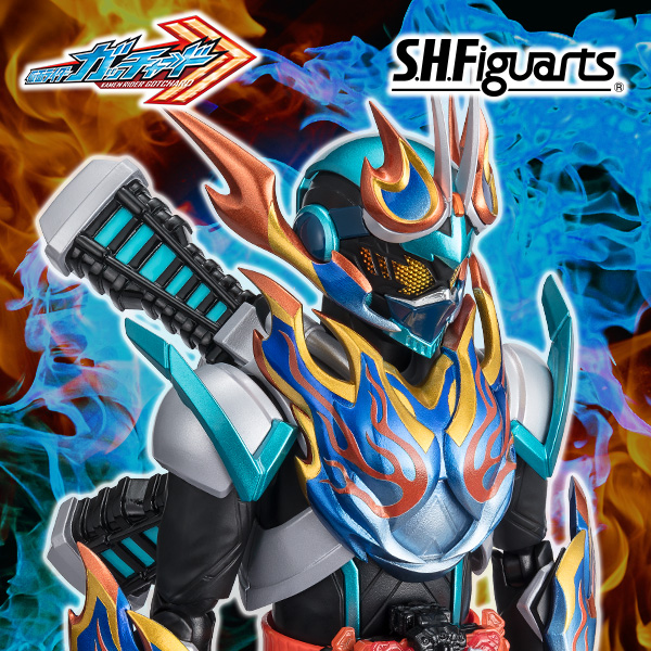 Kamen Rider Gatchard] &quot;KAMEN RIDER FIRE GOTCHARD&quot; is now available at S.H.Figuarts!