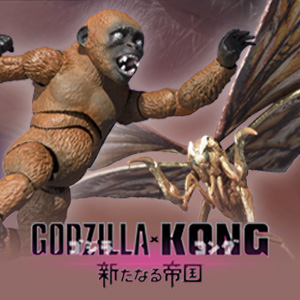 特設サイト 【ゴジラ】『ゴジラ×コング 新たなる帝国』より、「SUKO」と「MOTHRA (2024)」がセットになってS.H.MonsterArtsに登場！