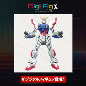 【Digi-Fig】スマホアプリ「デジフィグ」に『機動武闘伝Gガンダム』からフィギュア登場！