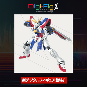 [特設サイト]【Digi-Fig】スマホアプリ「デジフィグ」に『機動武闘伝Gガンダム』からフィギュア登場！