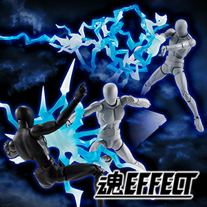 [Tamashii EFFECT] From the hugely popular "Tamashii EFFECT series" comes "Blue Lightning," which can be used to create a variety of different characters!