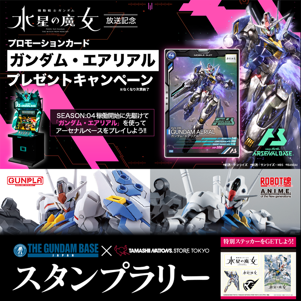 ¡Sitio especial [TAMASHII STORE] en conmemoración de la transmisión de "Mobile Suit Gundam: The Witch from Mercury"! ¡Evento vinculado a Gundam Base Tokio realizado!