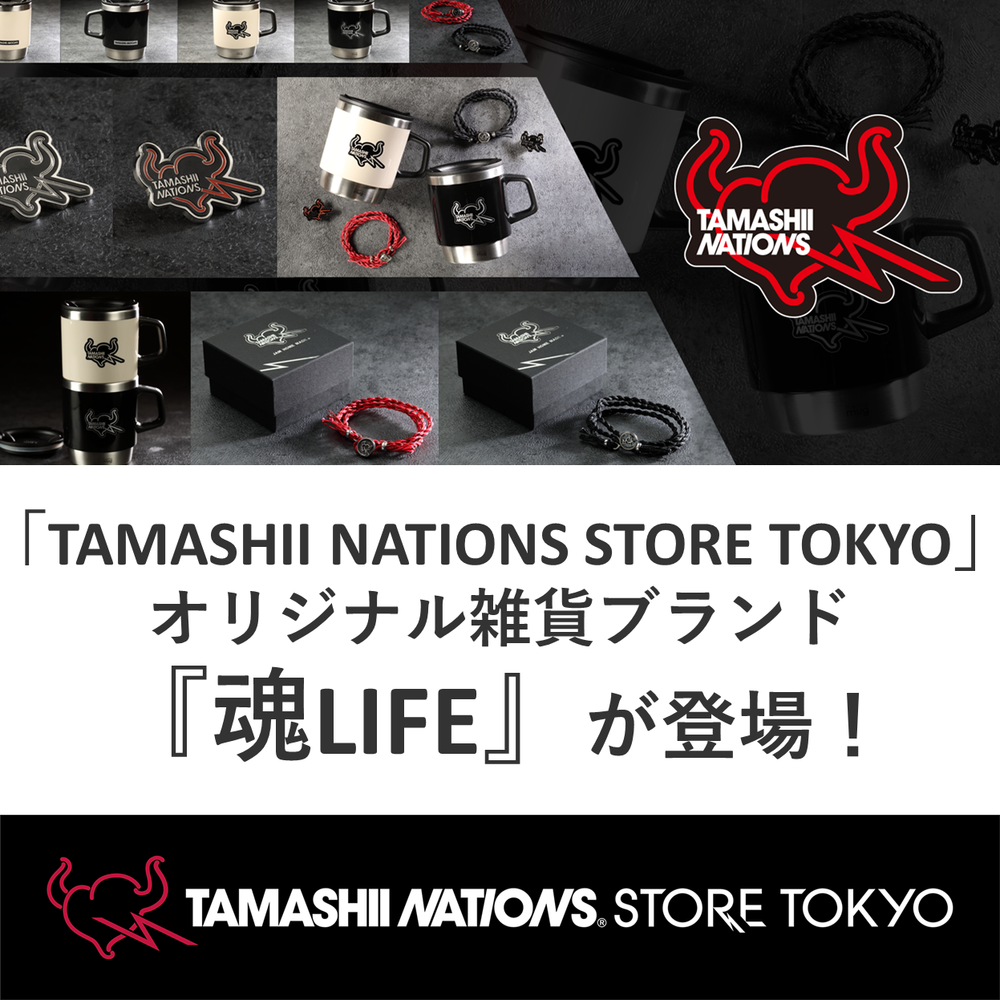 “TAMASHII NATIONS STORE TOKYO” original miscellaneous goods brand “TAMASHII LIFE” is now available!