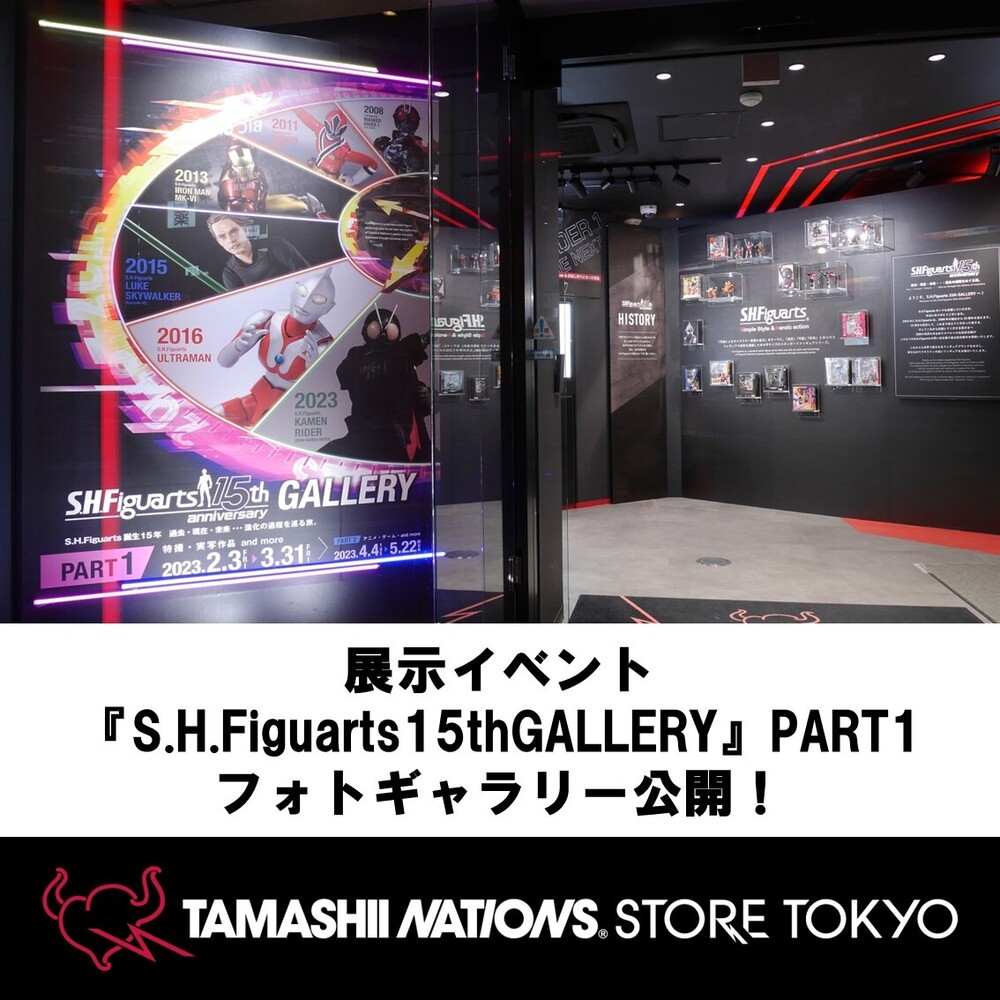 [TAMASHII STORE] Exhibition event &quot;S.H.Figuarts 15th GALLERY&quot; PART1 Photo Gallery is now open!