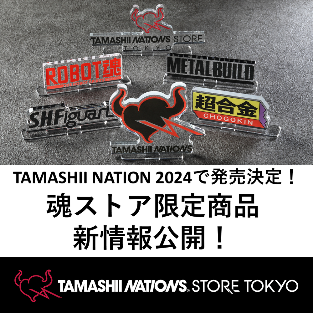 [TAMASHII STORE] New TAMASHII STORE exclusive products to be released in time for &quot;TAMASHII NATION 2024&quot;!