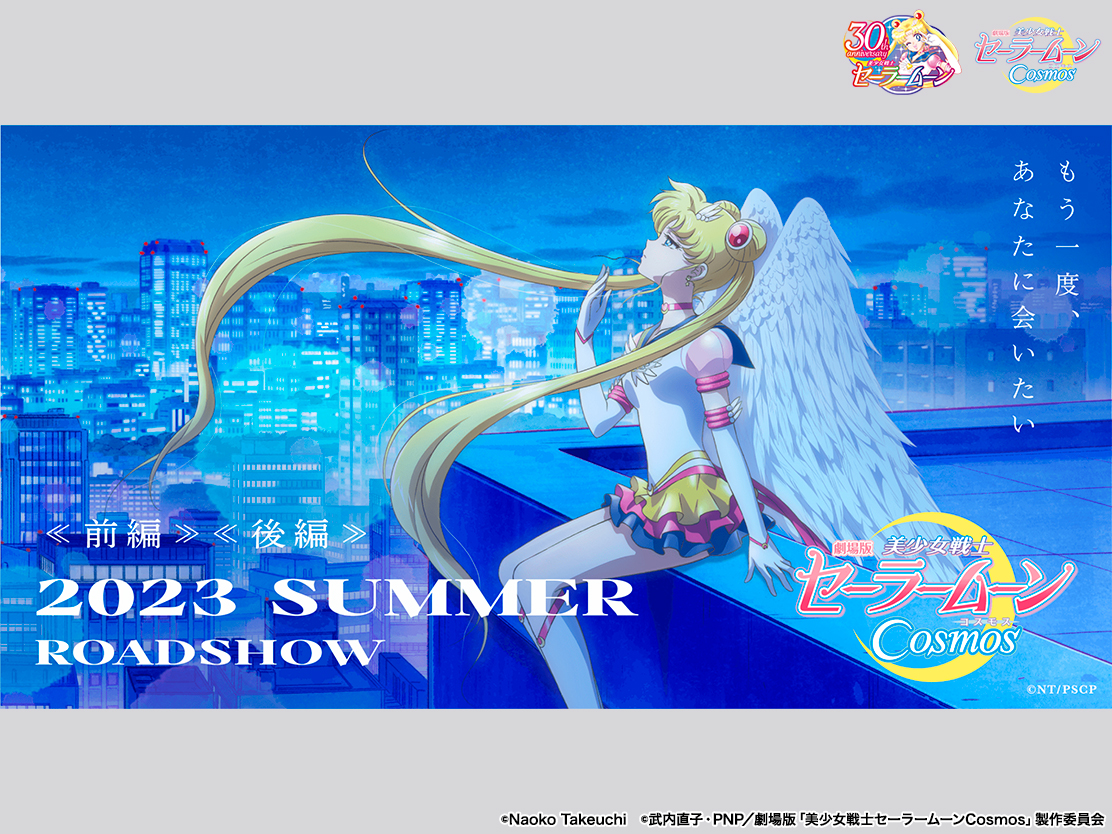 Pretty Guardian Sailor Moon Cosmos: The Movie figure PROPLICA Eternal Moon Article
