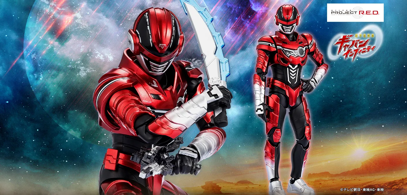 S.H.Figuarts ギャバン・インフィニティ