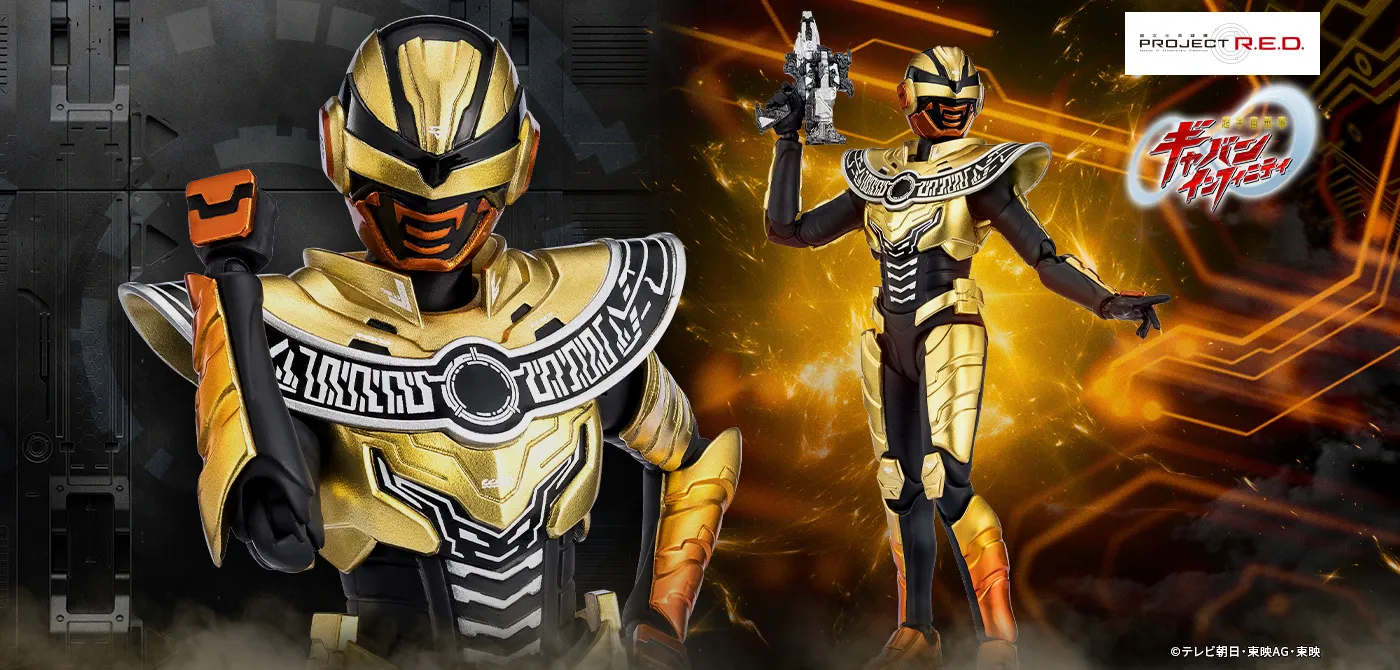 ギャバン・ルミナス