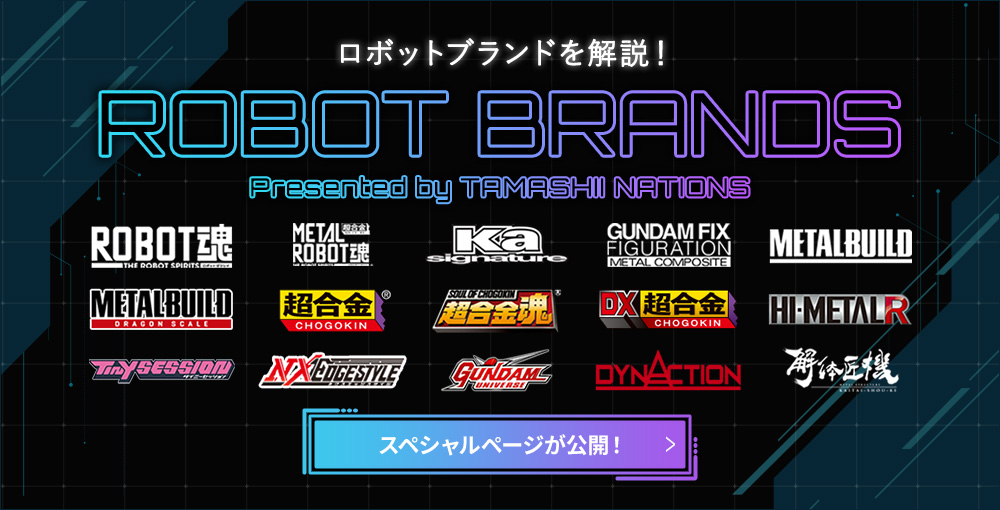 Explain the robot brand! ROBOT BRANDS special page has been released!