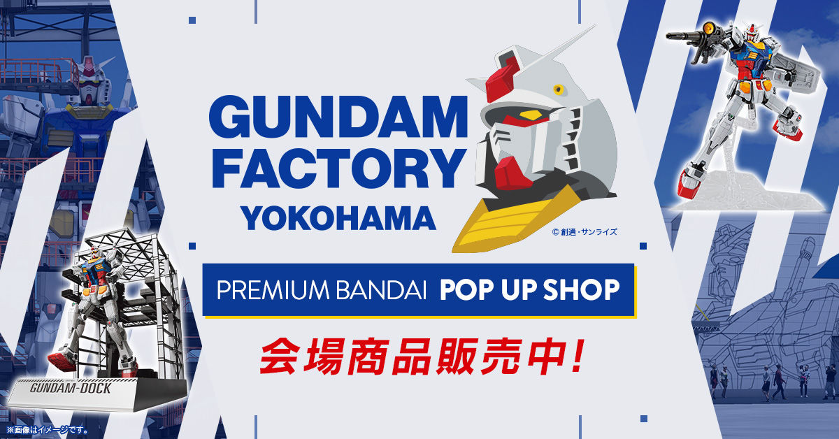 GUNDAM FACTORY YOKOHAMA Premium Bandai POP UP SHOP