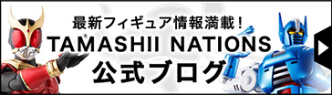 TAMASHII NATIONS官方博客
