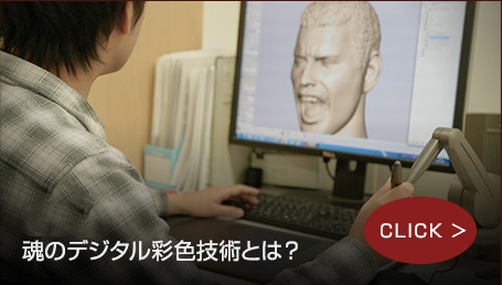 What is Tamashii Digital Coloring Technology?