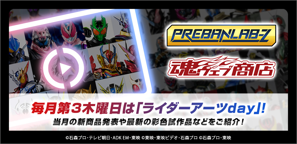 毎月第3木曜日は「ライダーアーツday」!