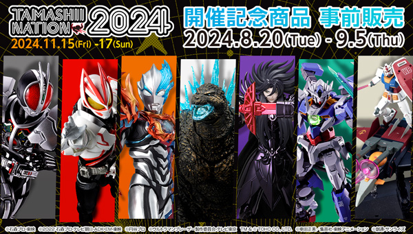 TAMASHII NATION 2024舉辦紀唸商品預售2024.8.20 (Tue) -9.5 (Thu)