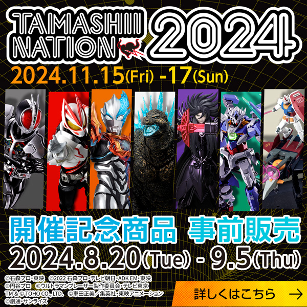 TAMASHII NATION 2024举办纪念商品预售2024.8.20 (Tue) -9.5 (Thu)