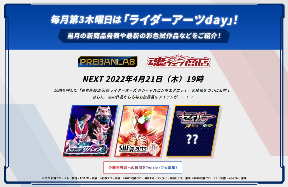 PRE-BAN LAB "Z" Rider Arts Day after-report oficial "KAMEN RIDER REVICE" S.H.Figuarts Kamen Rider Live