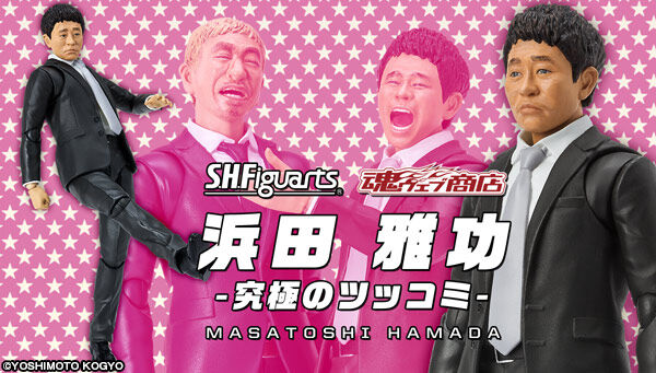 S.H.Figuarts "Masanori Hamada -Ultimate Tsukkomi-"
