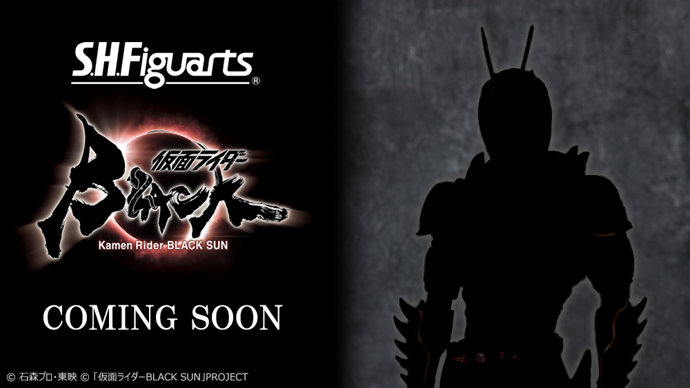 S.H.Figuarts Kamen Rider BLACK SUN即將到來
