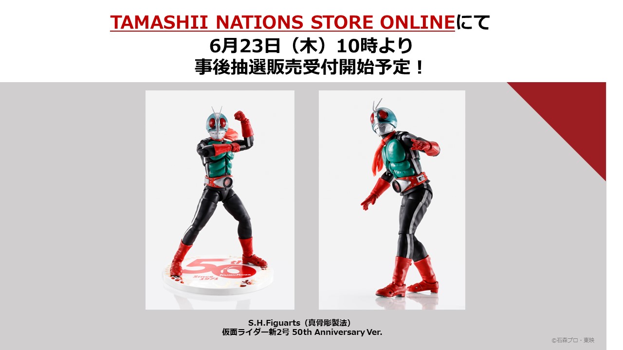TAMASHII NATIONS STORE ONLINE will start accepting lottery sales from 10:00 on June 23 (Thursday)!