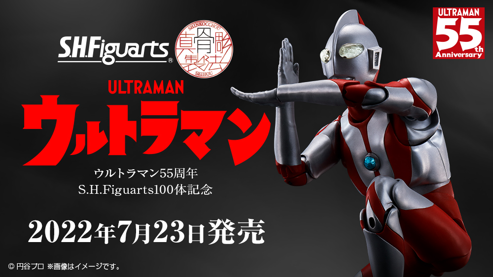 "S.H.Figuarts (SHINKOCCHOU SEIHOU) Ultraman" Released on July 23, 2022