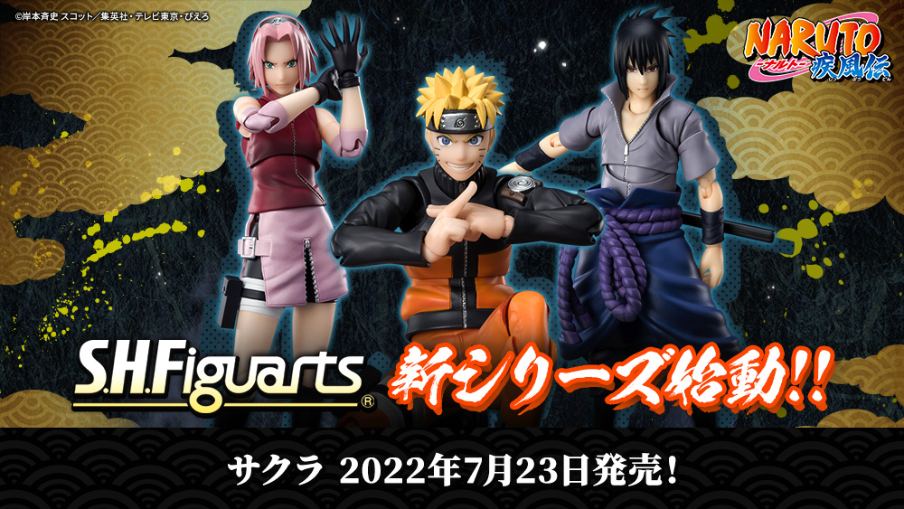 S.H.Figuarts The new series of "NARUTO" has begun!