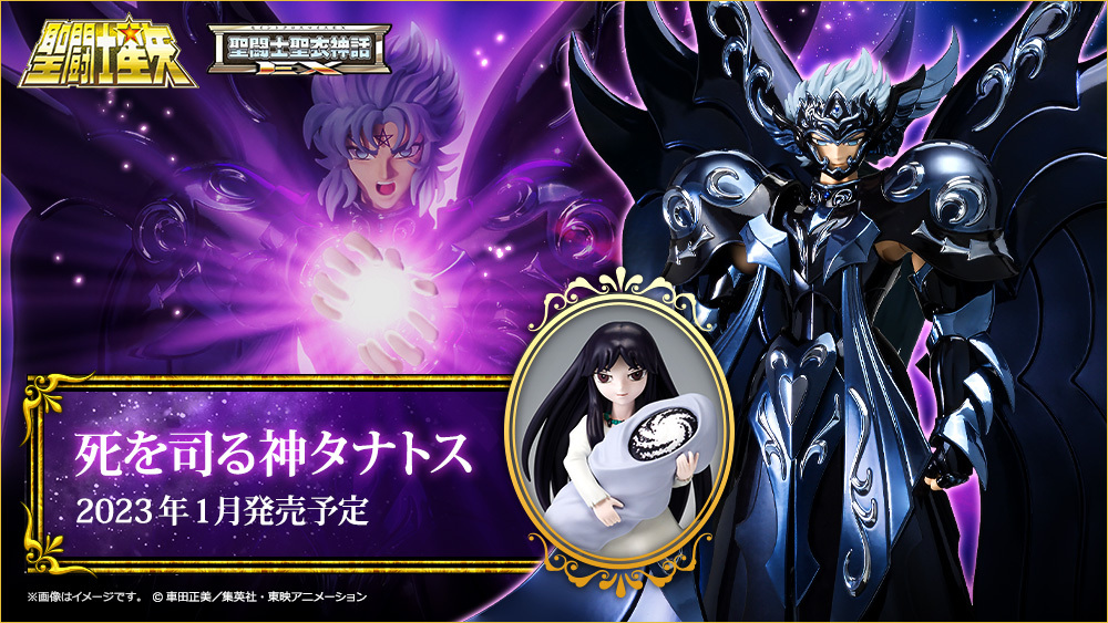 "SAINT CLOTH MYTH EX THANATOS" Scheduled to be released in January 2023