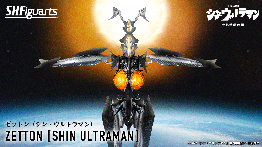 The ultimate weapon for astronomical control &quot;S.H.Figuarts ZETTON (Shin Ultraman)&quot;!