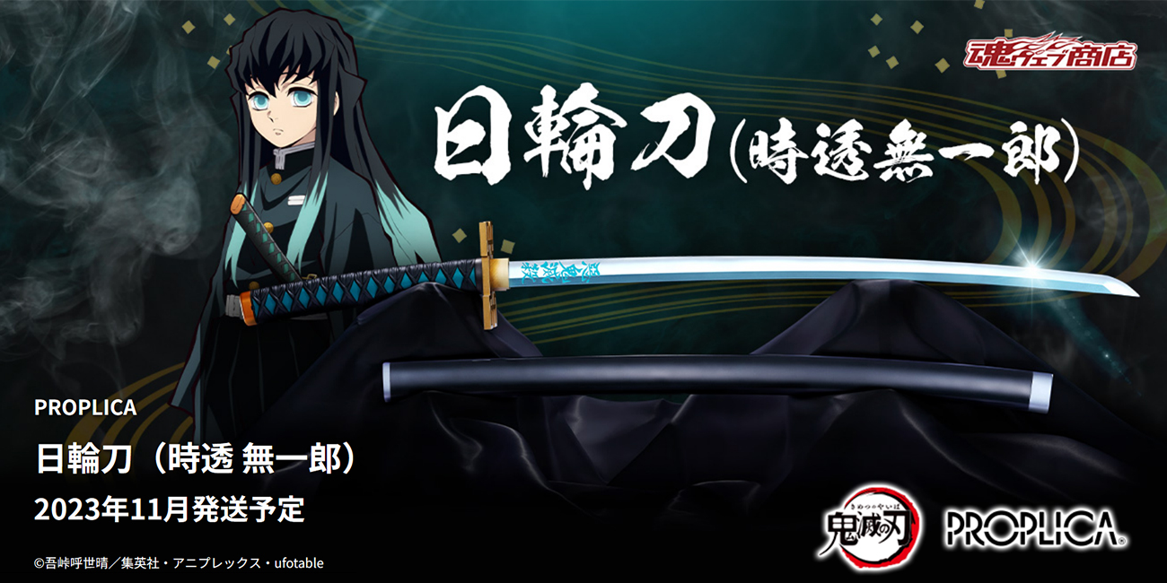 “PROPLICA Nichirin Sword（Muichiro Tokito）” 图像 image