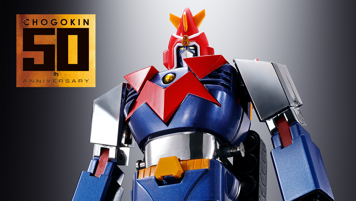 The 50th Anniversary of CHOGOKIN World! Introducing &quot;SOUL OF CHOGOKIN GX-31SP Super Electromagnetic Machine VOLTES V CHOGOKIN 50th Ver.&quot;