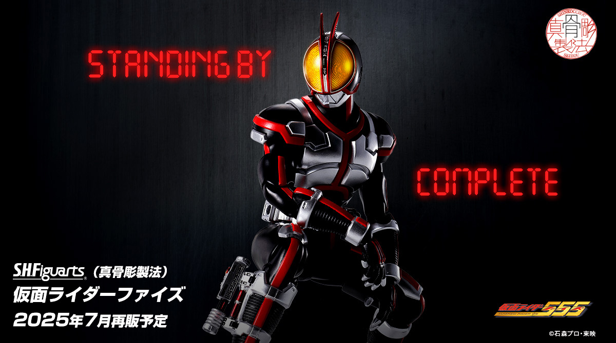 S.H.Figuarts (SHINKOCCHOU SEIHOU) MASKED RIDER FAIZ